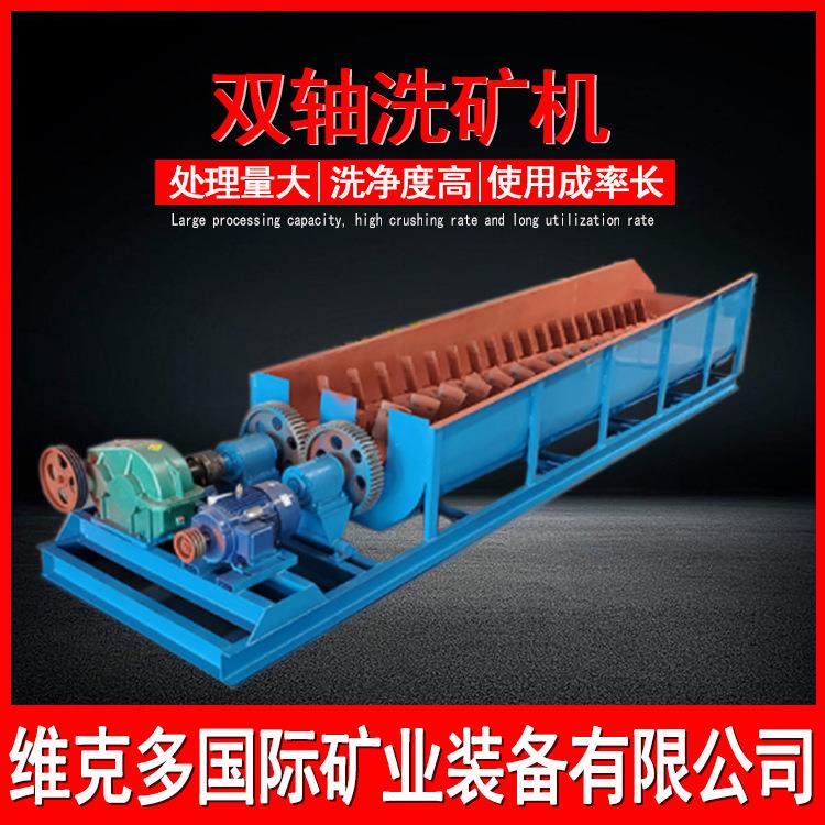 槽式双轴洗矿机 2RXL750型双螺旋洗矿机型号 矿用槽式洗矿设备