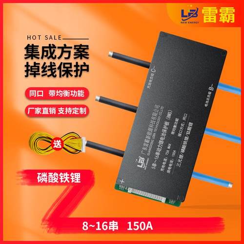 雷霸锂电池保护板16串48V磷酸铁锂 房车储能启动150A逆变器保护板