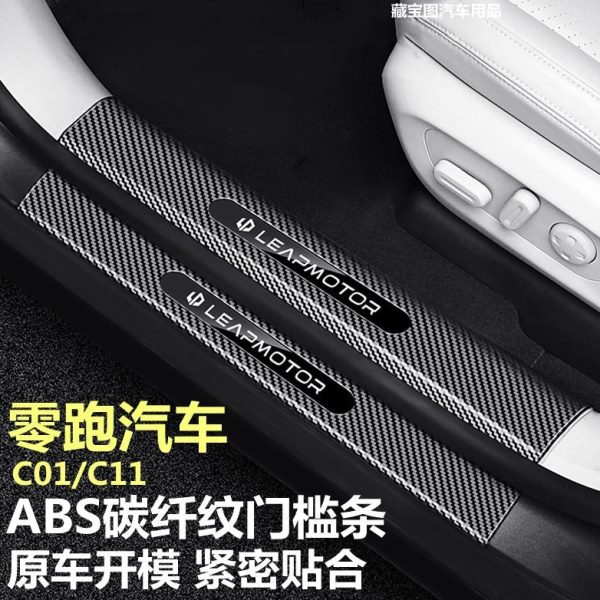 零跑c11车门亮条门槛条c01迎宾踏板后备箱护板碳纤维保护条改装饰