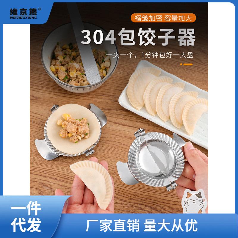 包饺子模具新款家用做饺子不锈钢压饺子皮工具套装捏饺子西辰