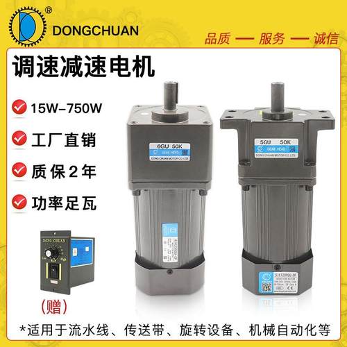 东川微型减速电机25W40w60w90w120w200W单相交流220V齿轮调速马达