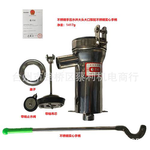包邮不锈钢大头大口手压泵配不锈钢实心手柄压水井摇水泵手压泵