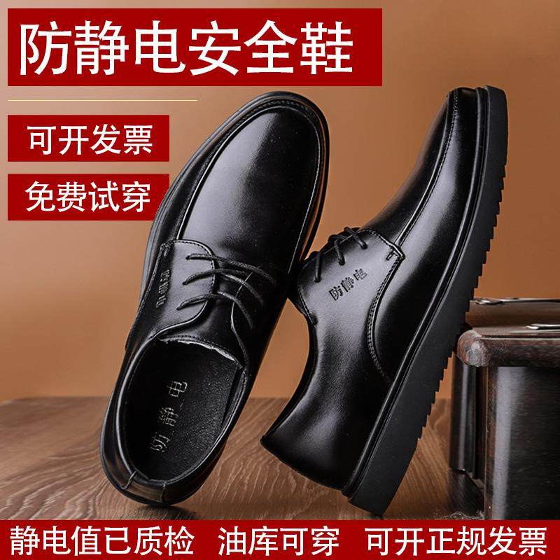 防静电鞋男鞋皮鞋企业采购款轻便舒适安全鞋油库休闲工作鞋