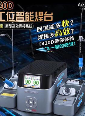 NEX艾讯T420D双工位智能焊台T3A/T3B烙铁210/115/936/T12/245焊笔