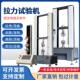 万能拉力试验机橡胶塑料拉力机金属拉力机鱼线无纺布袋拉力试验机