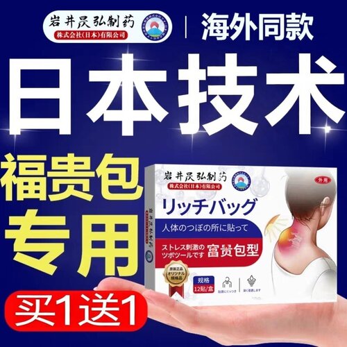 富贵包专用贴膏（专研）