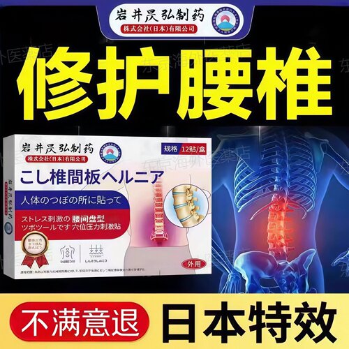【日本专利】专攻腰椎问题20年