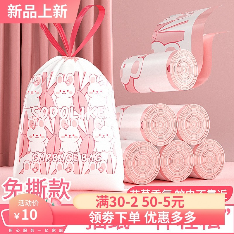 尚岛宜家免撕加厚垃圾袋45*50cm客厅卫生间艾草香氛垃圾袋抽绳式,收纳整理,垃圾袋收纳盒/袋,淘宝优惠券,粉丝福利购,淘宝优惠卷