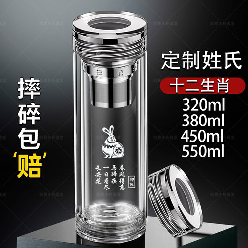 双层加厚透明玻璃杯定制姓氏刻字