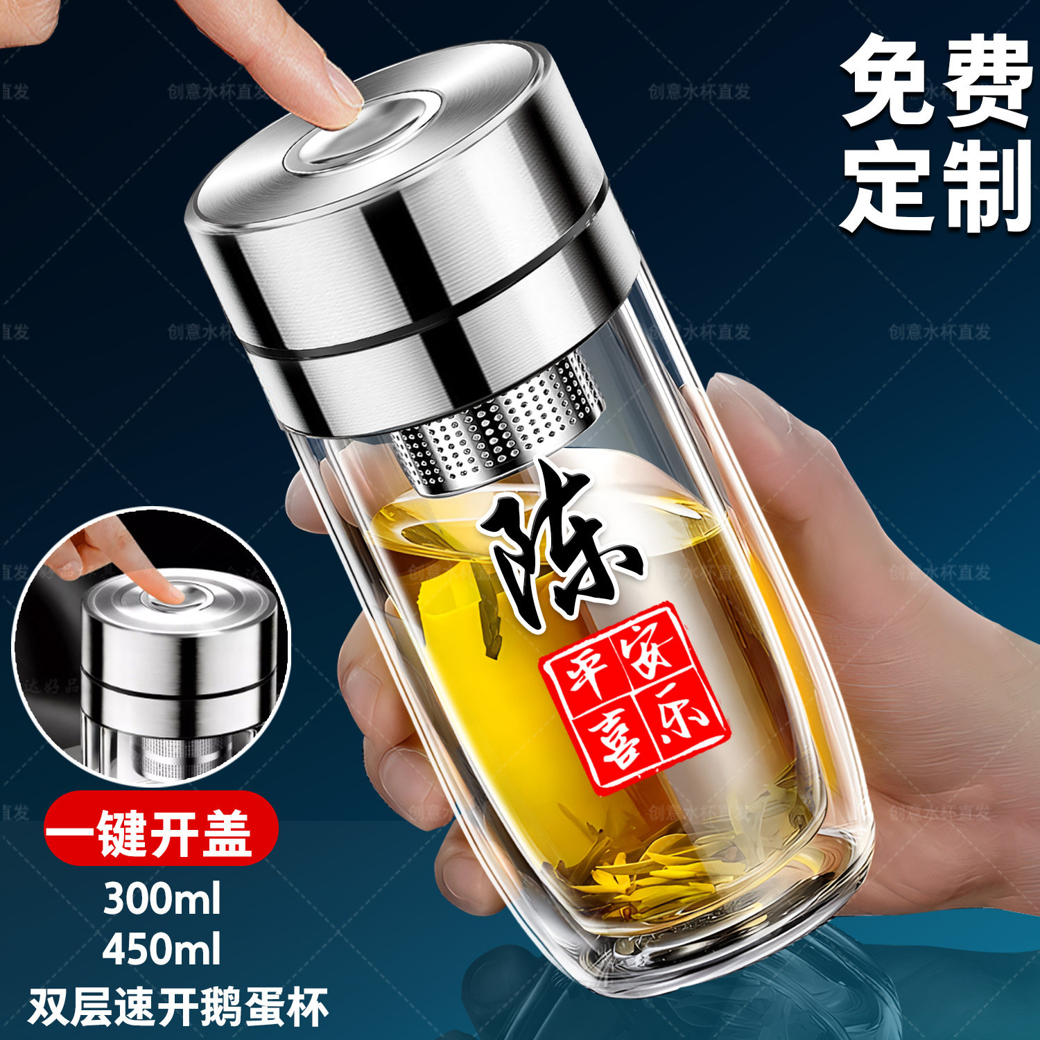 按压式鹅蛋玻璃杯男士茶水分离双层隔热免费激光刻字定制姓氏logo
