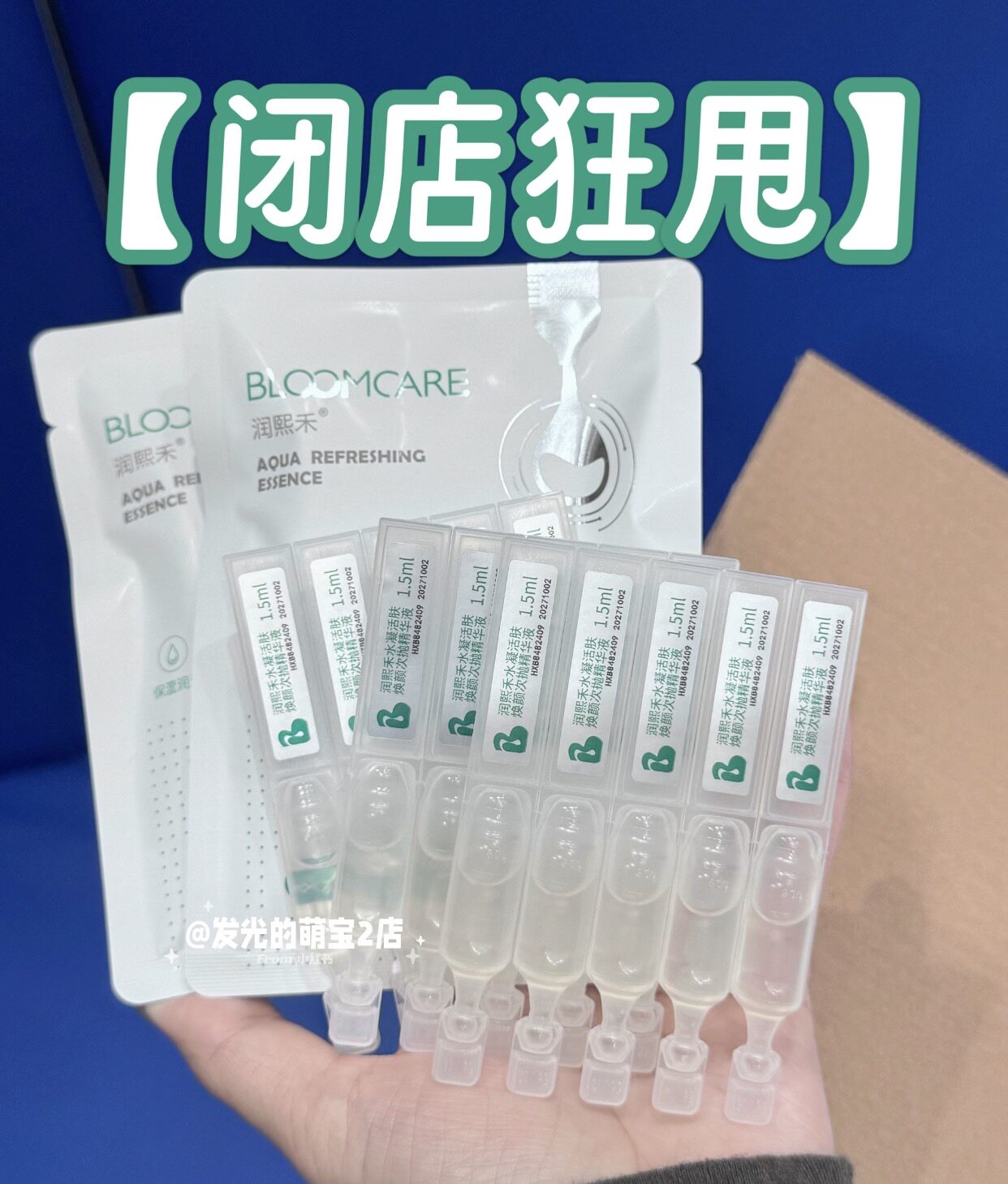 润熙禾水凝活肤焕颜次抛精华