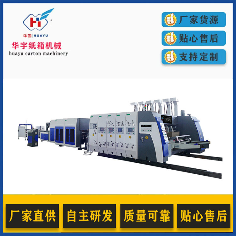 印刷机全自动高速水墨印刷开槽模切粘箱打包一体机纸箱生产联动线