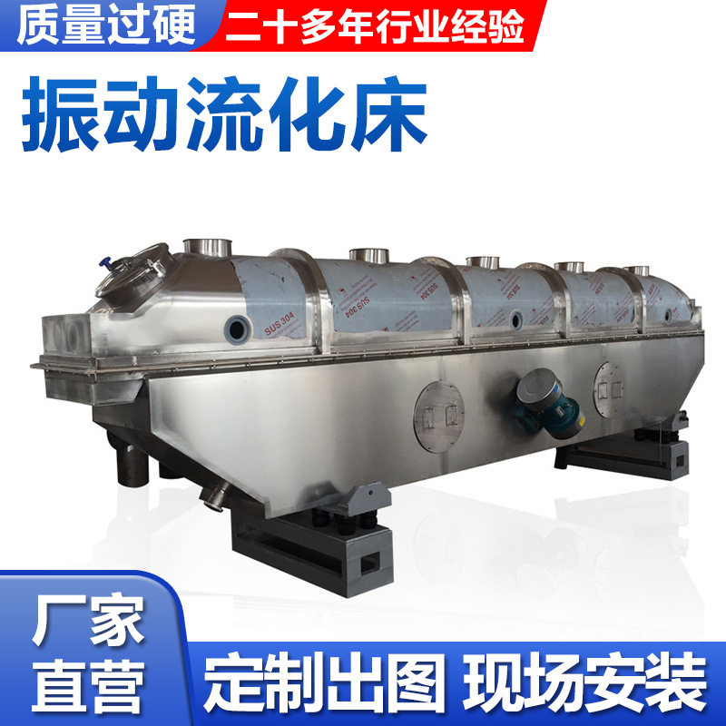 柠檬酸振动流化床干燥机硼砂复合肥流化床干燥设备肥料果糖干燥机