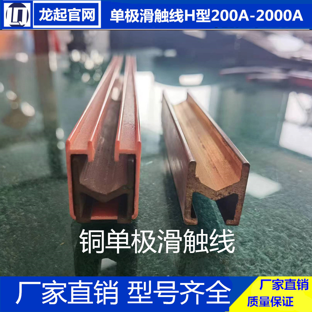 铜单极滑触线四级铜安全滑触线滑线200A320A500A800A1000A250a