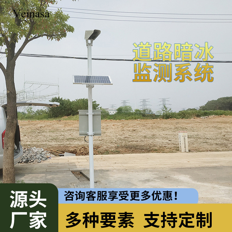 道路暗冰监测系统RAWS201高速公路结冰积水积雪湿滑路面状况监测