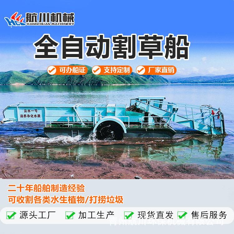 自动OFY割草船厂清家全定制河道水草理草船水草水葫芦打捞割收割