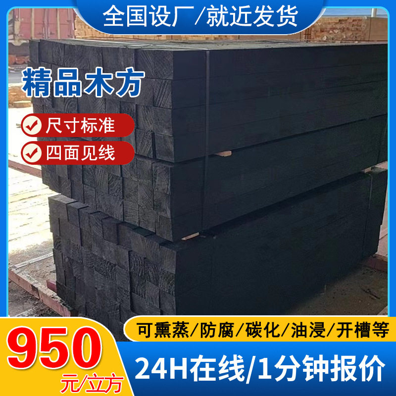 樟子松碳化木油浸立柱挂瓦条顺水条垫木枕木防腐木龙骨木方木条