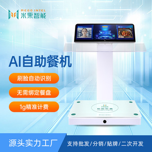 智慧团餐AI自助售餐台无需绑餐盘就可取餐,AI自助打餐机源头工厂