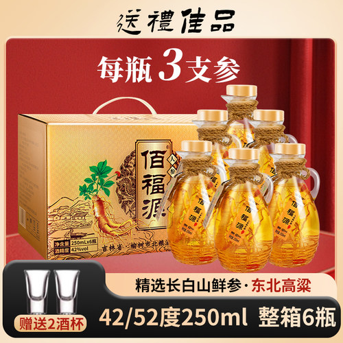 佰福源吉林人参枸杞酒250ml*6瓶