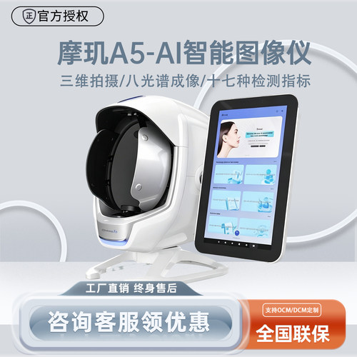 摩玑皮肤检测猫咪美测680面部管理仪器脸部分析智能光谱分析设备