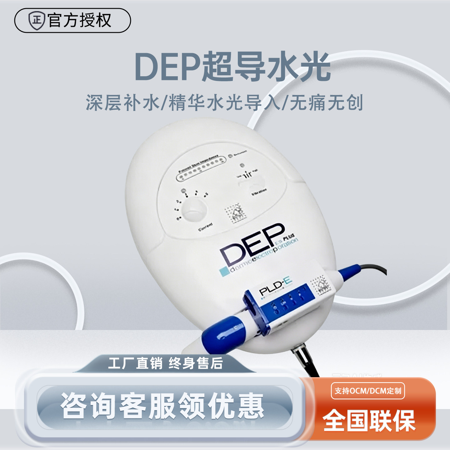 DEP超导仪无针水光电脉冲外泌体精华无创水光电穿孔导入仪美容院