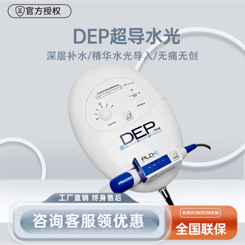 DEP超导仪无针水光电脉冲外泌体精华无创水光电穿孔导入仪美容院
