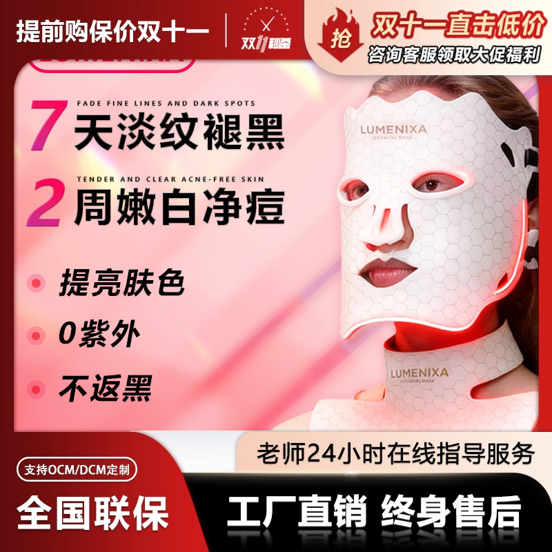 光子嫩肤7合1面膜仪兜底多维面罩颈部美容仪器红光蓝光祛痘大排灯