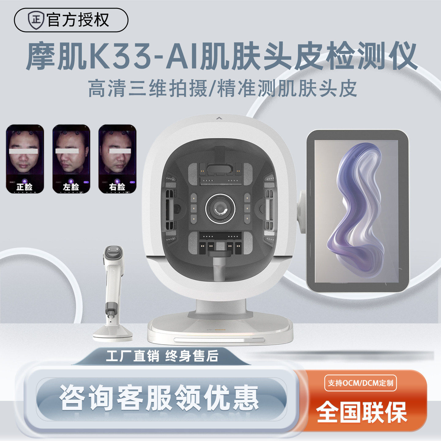 摩玑K33皮肤检测仪ai三摄面部头皮毛囊毛发检测头疗美容院一体机