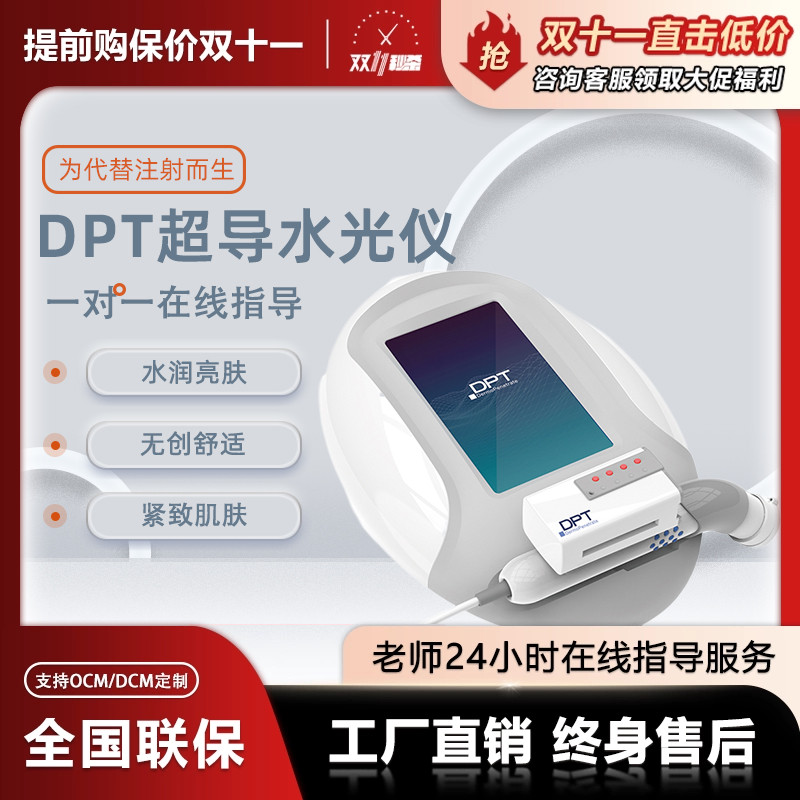 DEP超导仪外泌体精华电穿孔无针水光导入补水面部提拉紧致美容院