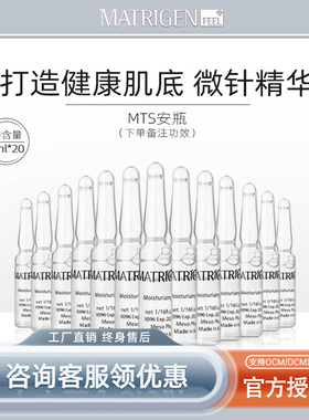 韩国MATRIGEN美特丽珍玻尿酸精华液MTS微针导入修护补水保湿舒缓