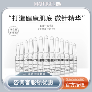韩国MATRIGEN美特丽珍玻尿酸精华液MTS微针导入修护补水保湿舒缓