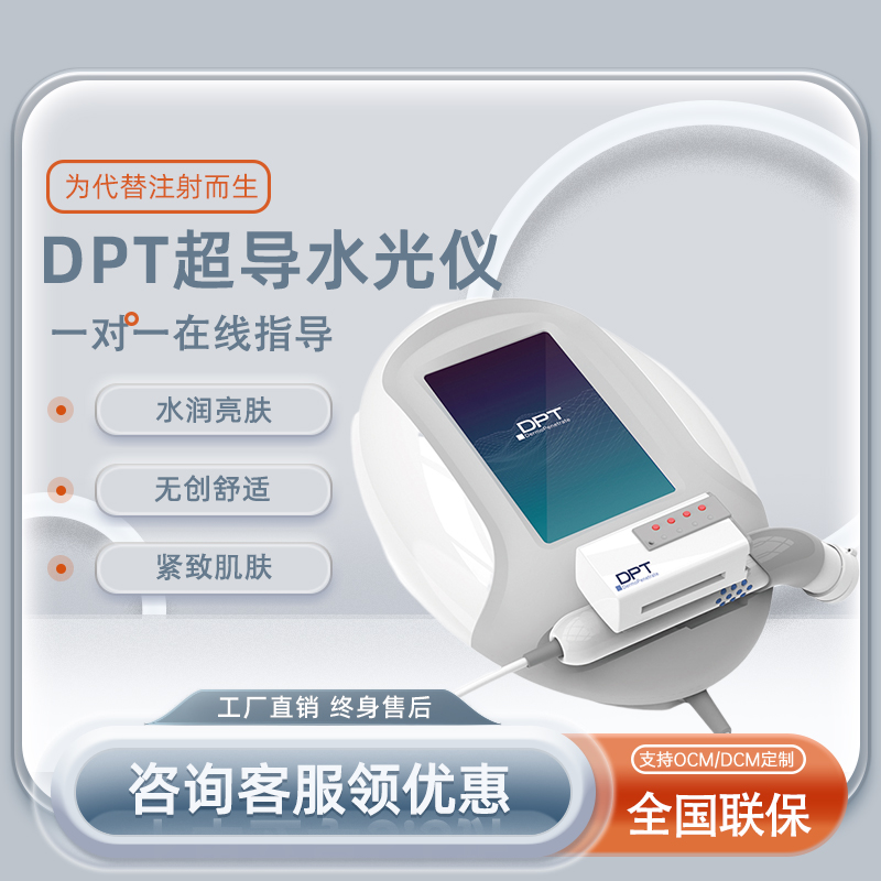 DEP超导仪外泌体精华电穿孔无针水光导入补水面部提拉紧致美容院