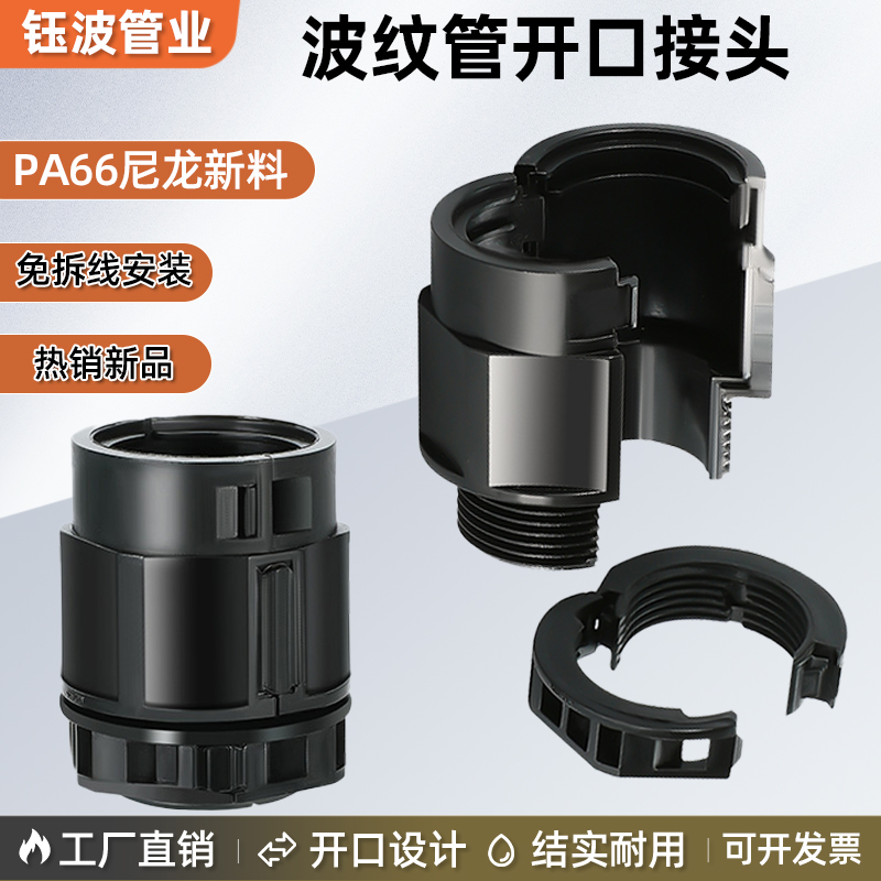 免拆线塑料波纹管接头加厚款