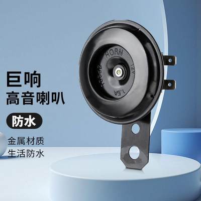 电动车喇叭通用大声音12v48v60v三轮车喇叭电瓶车通用超响摩托车