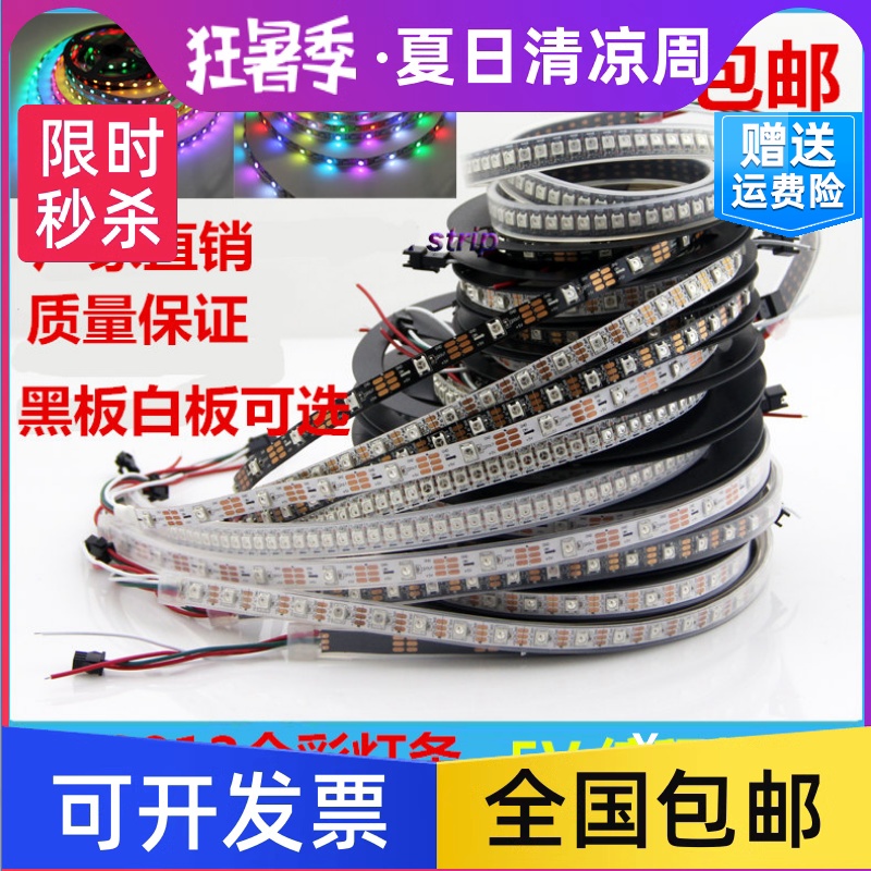 led W812B全彩30灯60灯144灯 5050贴片 5V灯带内置IC可编程