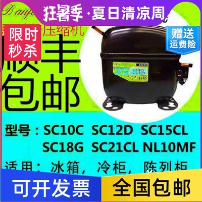 原装丹佛斯压缩机SC15cm SC15D SC21G SC12D SC18CM SC21CL SC18G