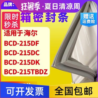 适用BCD-215D 215DC 215DK 215TBDZ冰箱门封条密封条胶