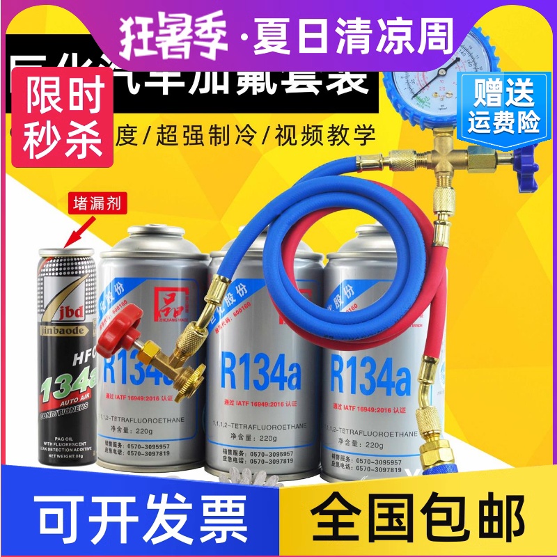 R134a汽车空调加氟工具套装汽车空调制冷剂雪种补漏检漏剂