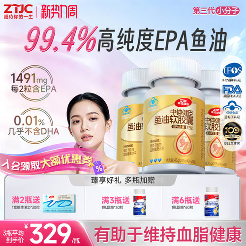 中体健臣97%高纯度EPA鱼油