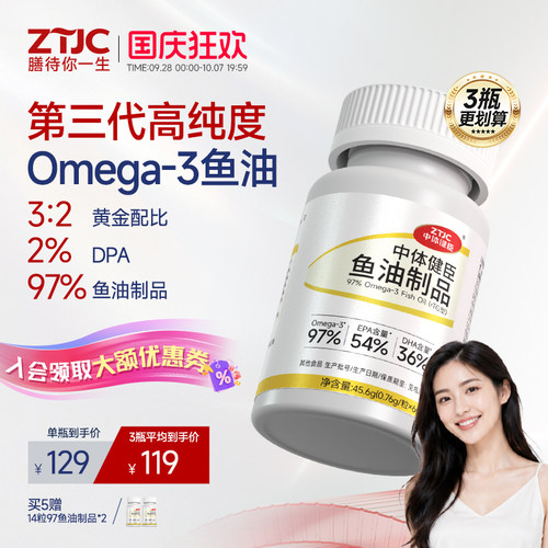 中体健臣鱼油制品补充Omega-3