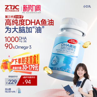 中体健臣小D丸90%高纯度DHA鱼油1000mg学生记忆力青少年初高中