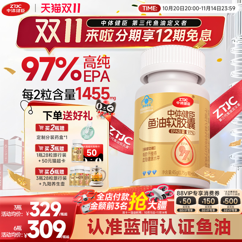 中体健臣97%EPA高纯度鱼油