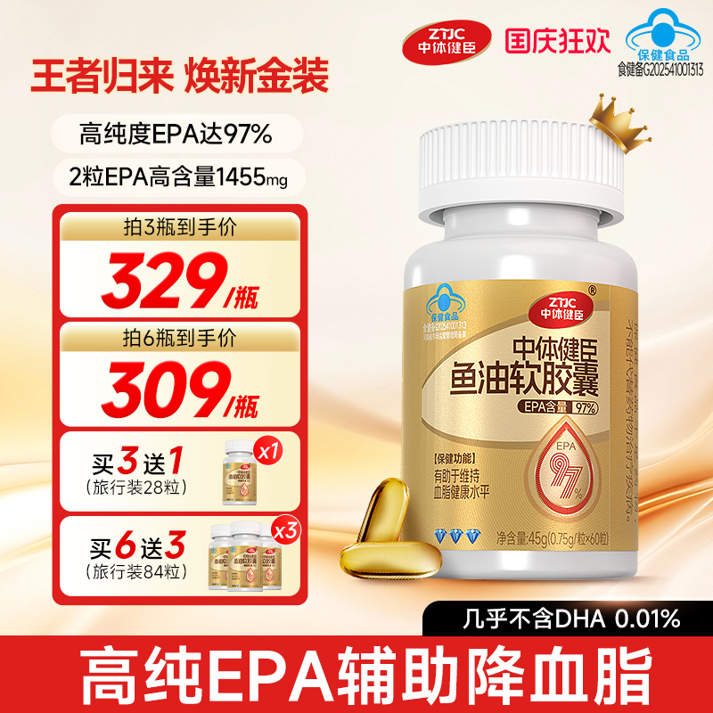 中体健臣97%高纯度EPA鱼油