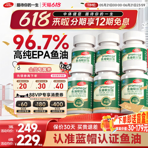 中体健臣EPA高纯度鱼油控血脂