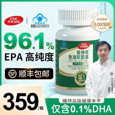 中体健臣鱼油软胶囊96.1%EPA