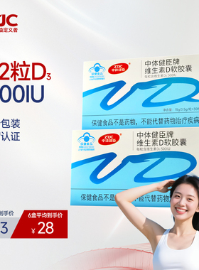 中体健臣维生素d3软胶囊vd维d500iu孕妇中老年儿童钙片成人正品
