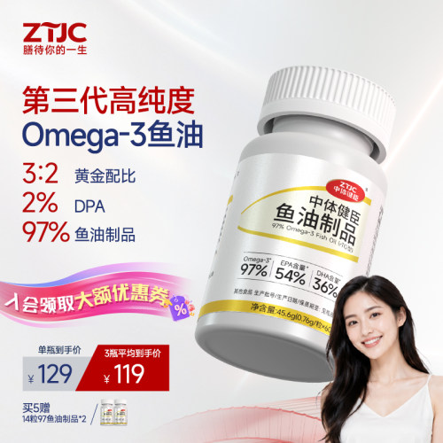 中体健臣鱼油制品补充Omega-3
