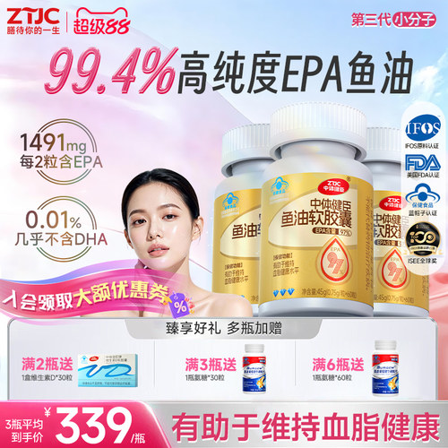 中体健臣97%高纯度EPA鱼油