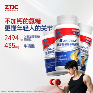 中体健臣氨基酸葡萄糖牛磺酸片润骨素中青年补软骨运动护关节
