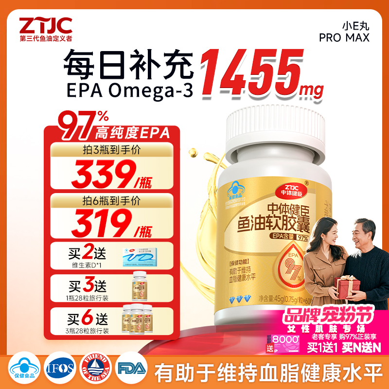 中体健臣97%高纯度EPA鱼油